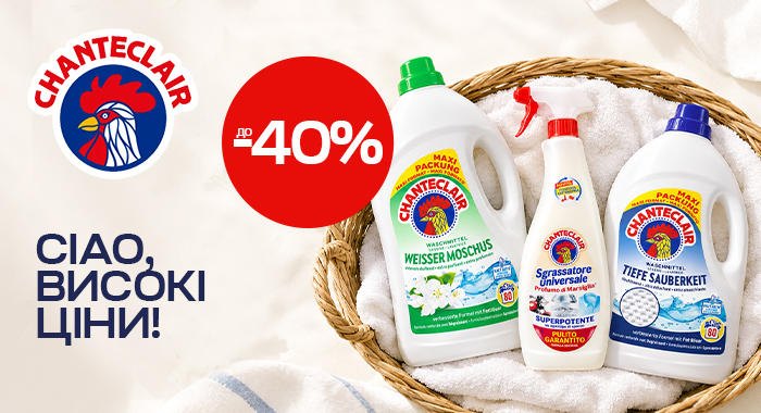 CIAO, ВИСОКІ ЦІНИ! ChanteClair до −40%!