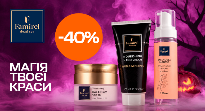МАГІЯ ТВОЄЇ КРАСИ! ЗНИЖКА −40% НА ОБРАНІ ТОВАРИ FAMIREL!