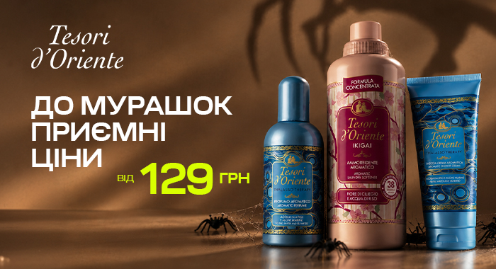 Tesori d’Oriente від 129 грн! ДО МУРАШОК ПРИЄМНІ ЦІНИ!